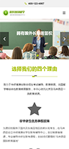 响应式教育培训出国留学网站模板 - 手机端